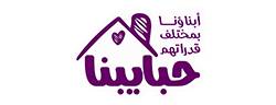 حبايبنا كممثل عن منظمات الأشخاص ذوي الإعاقة